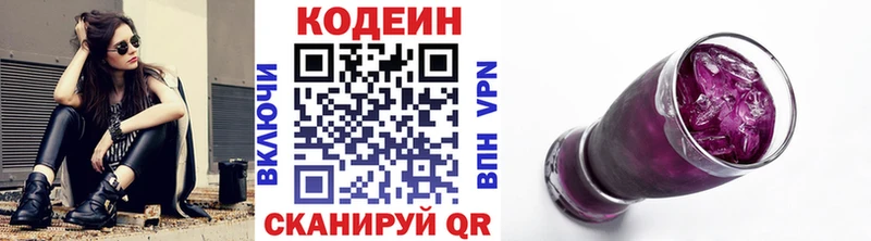 Codein Purple Drank  Дзержинск 